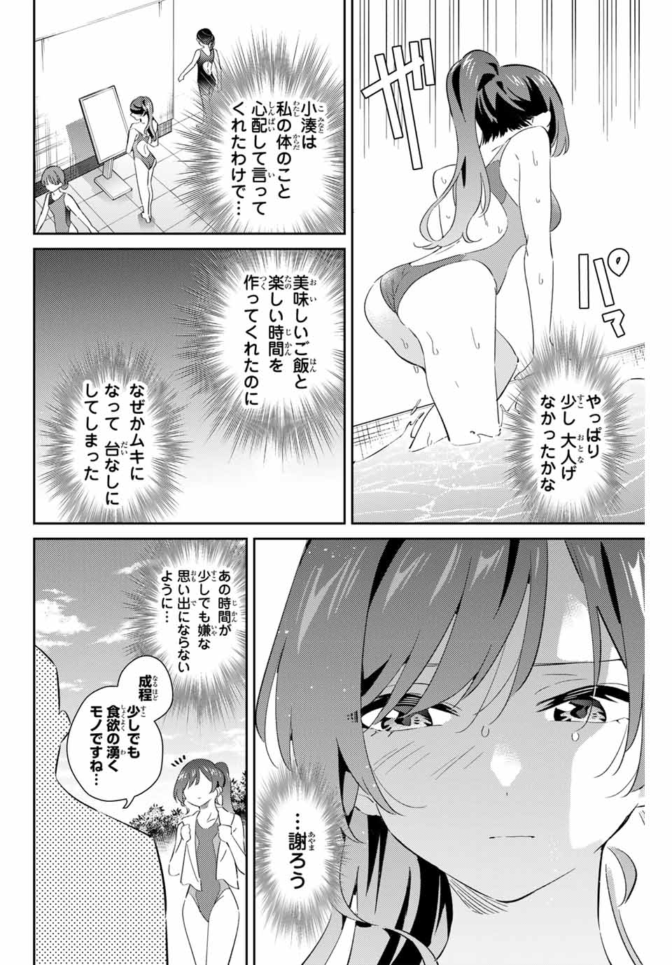 五輪の女神さま 〜なでしこ寮のメダルごはん〜 - 第70話 - Page 12