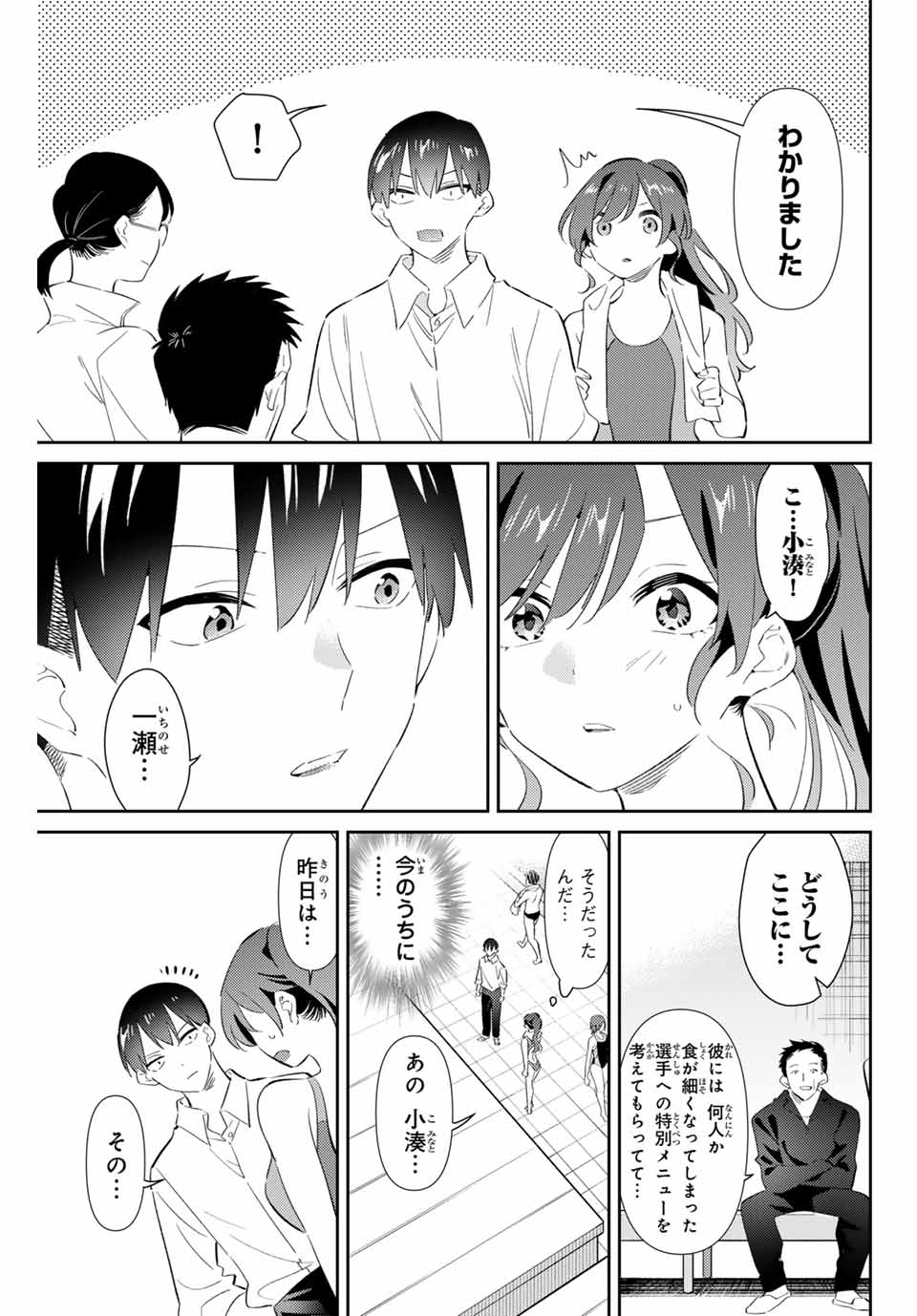 五輪の女神さま 〜なでしこ寮のメダルごはん〜 - 第70話 - Page 13