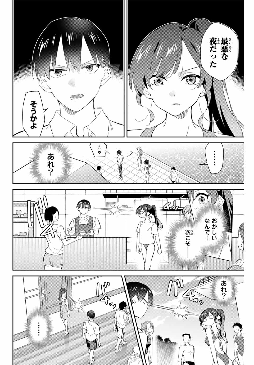 五輪の女神さま 〜なでしこ寮のメダルごはん〜 - 第70話 - Page 14