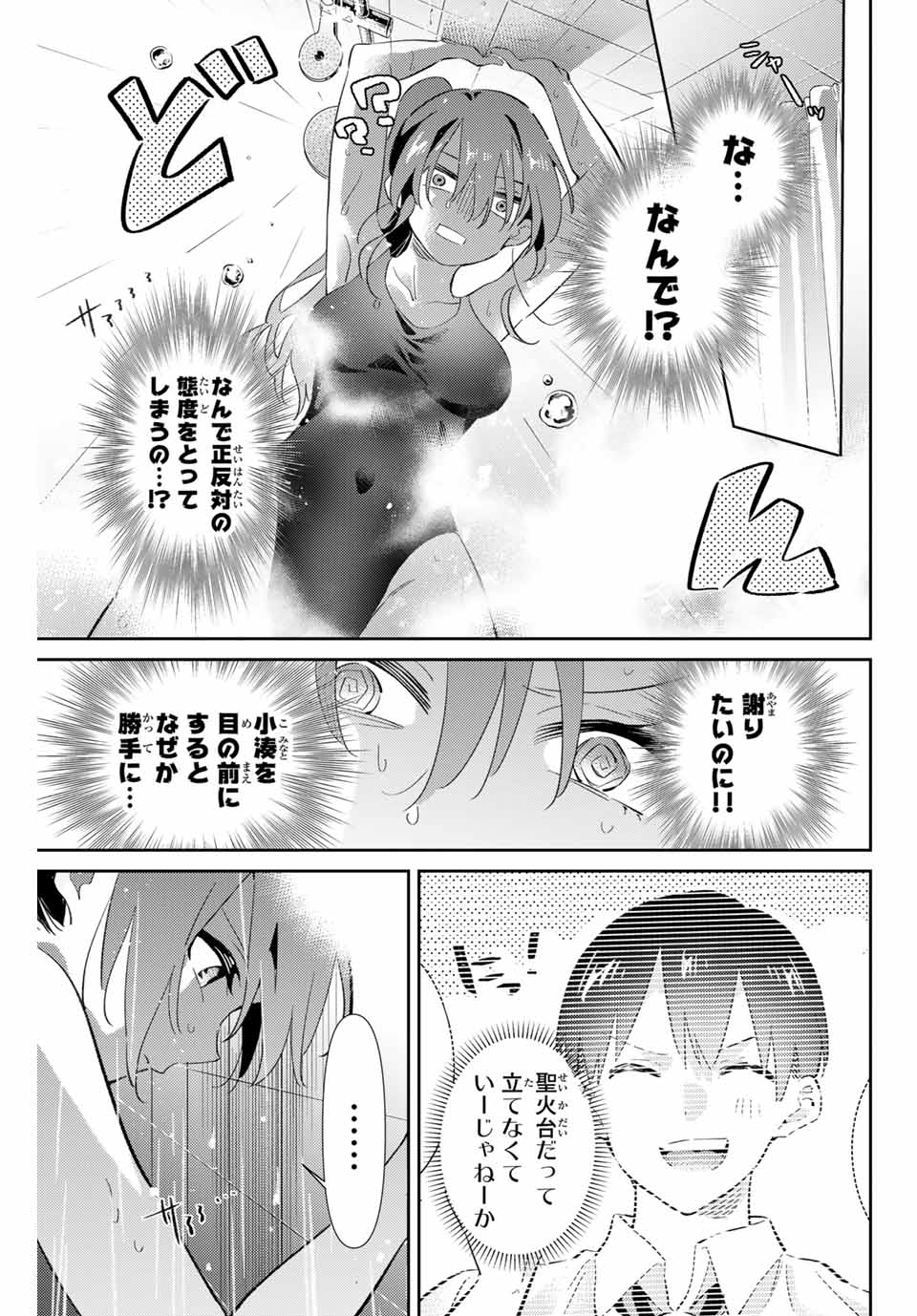 五輪の女神さま 〜なでしこ寮のメダルごはん〜 - 第70話 - Page 15