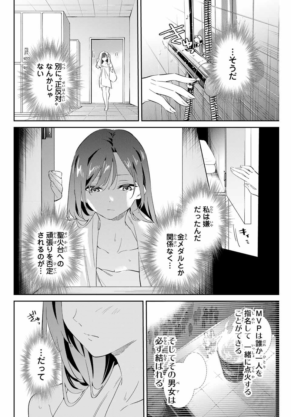 五輪の女神さま 〜なでしこ寮のメダルごはん〜 - 第70話 - Page 16