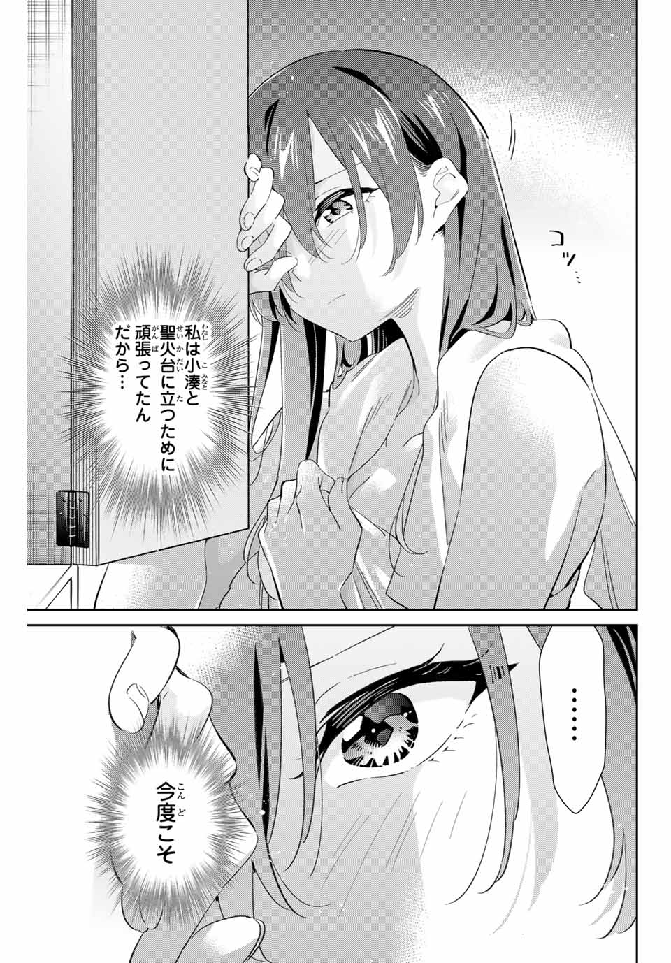 五輪の女神さま 〜なでしこ寮のメダルごはん〜 - 第70話 - Page 17