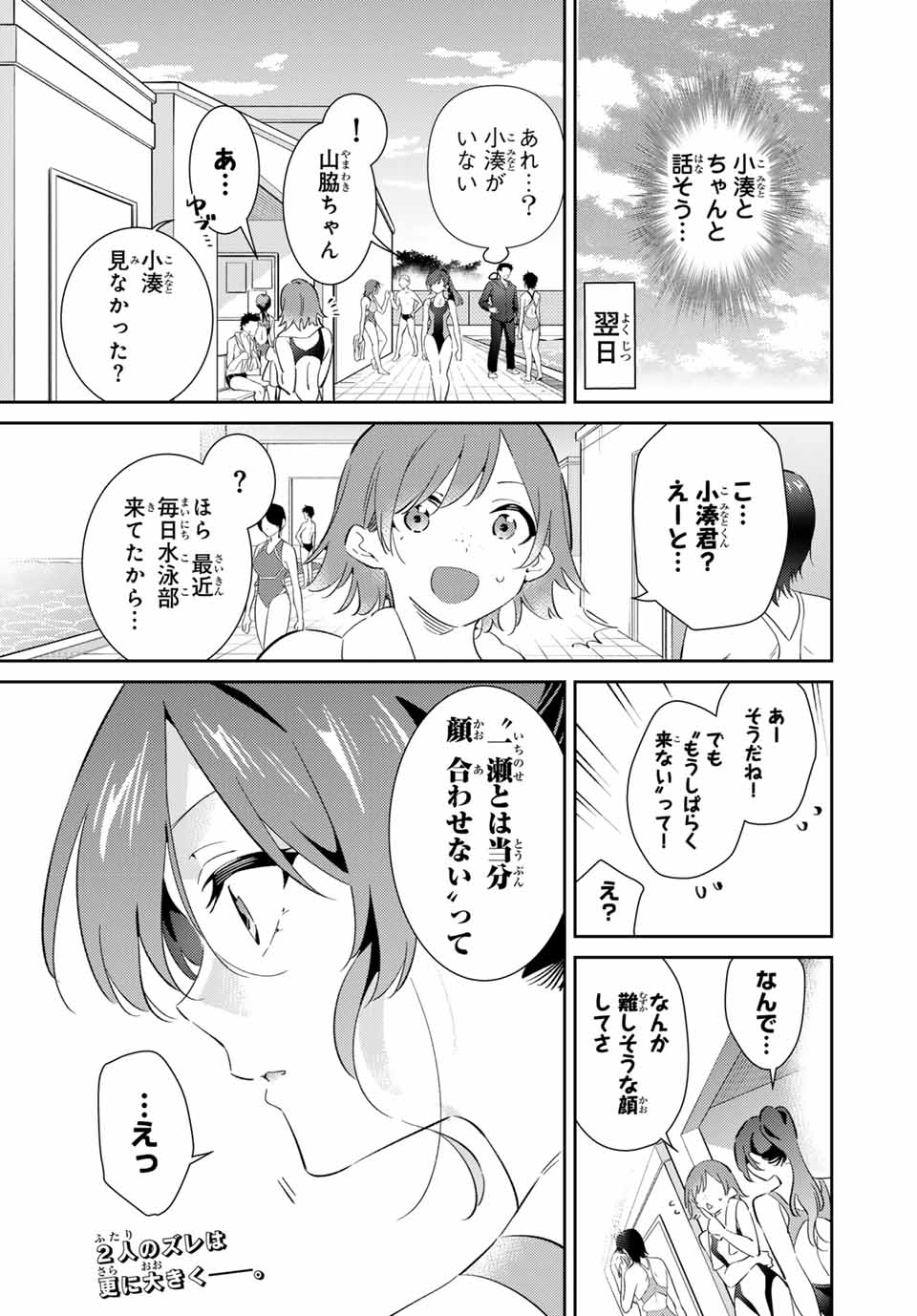 五輪の女神さま 〜なでしこ寮のメダルごはん〜 - 第70話 - Page 18