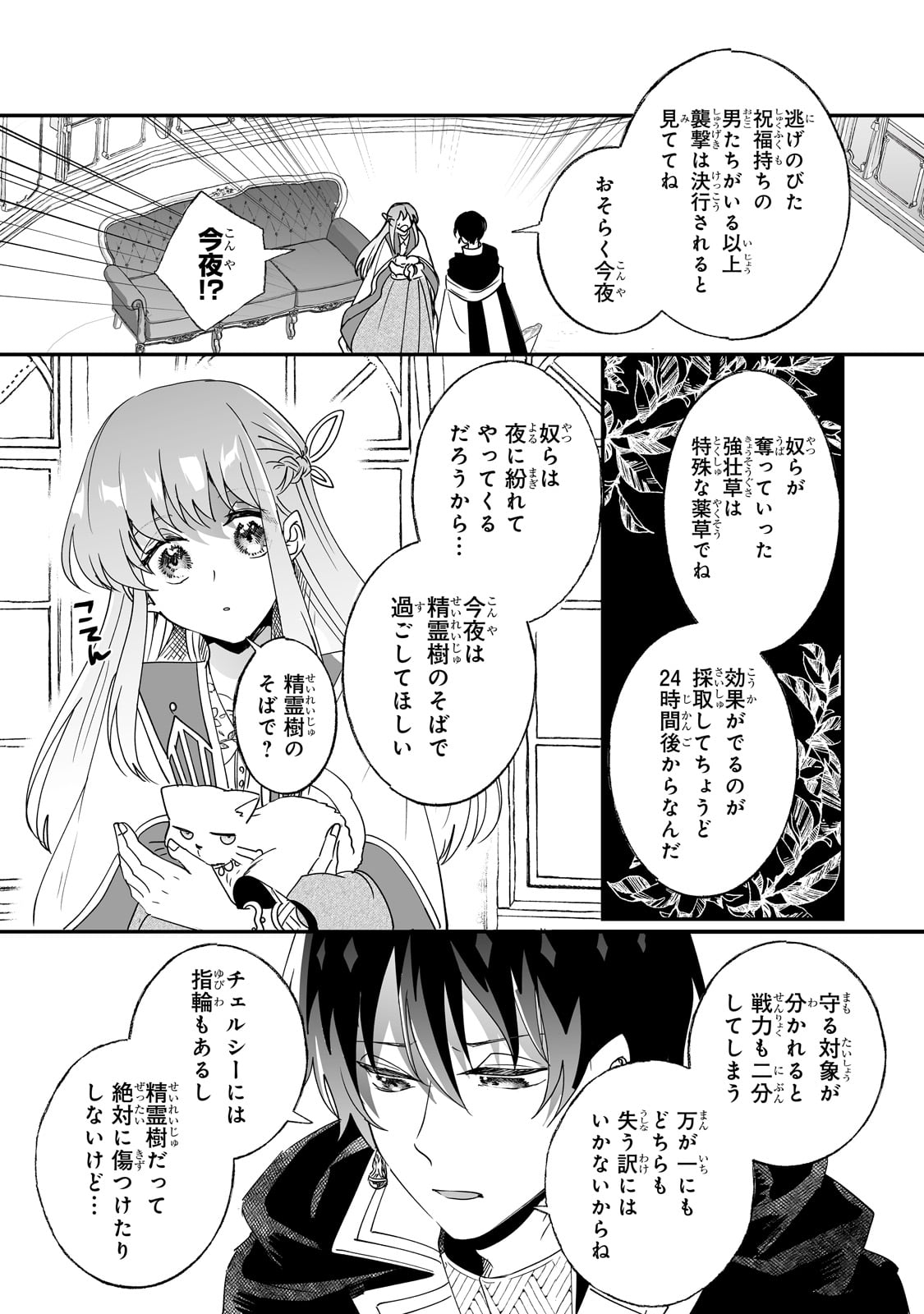 二度と家には帰りません! - 第46話 - Page 4