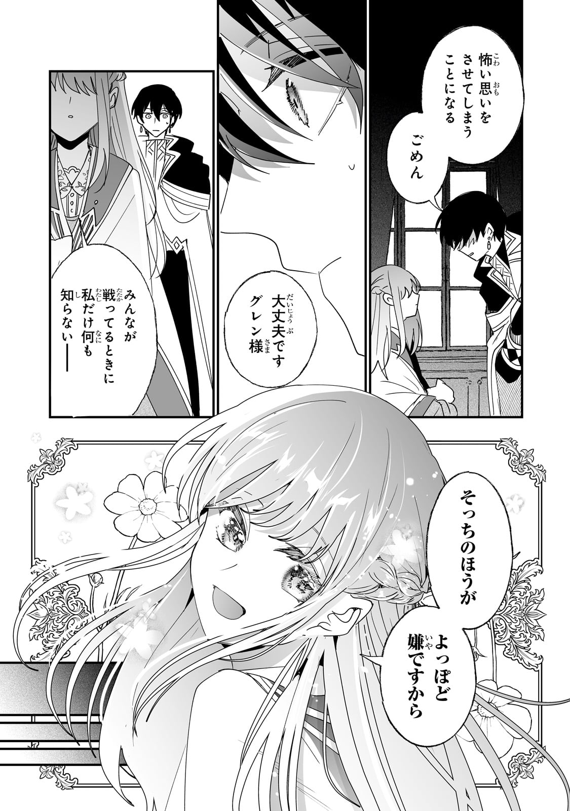 二度と家には帰りません! - 第46話 - Page 5