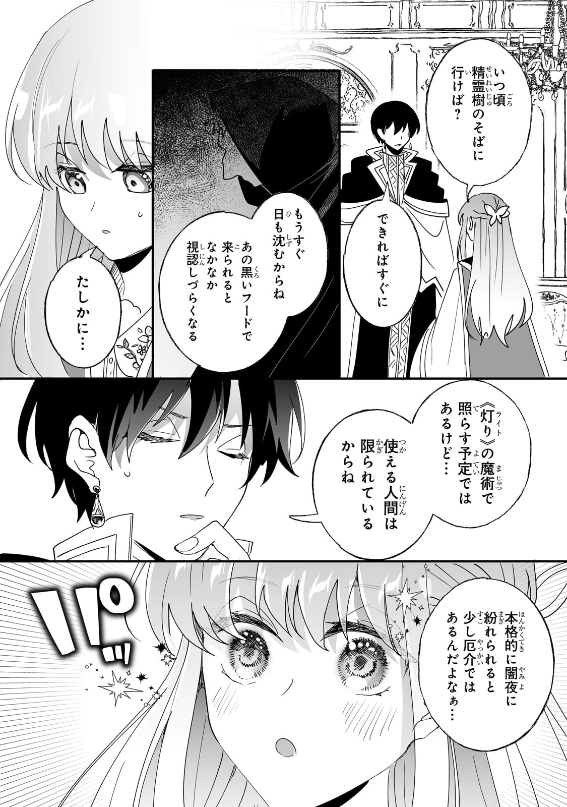 二度と家には帰りません! - 第46話 - Page 6