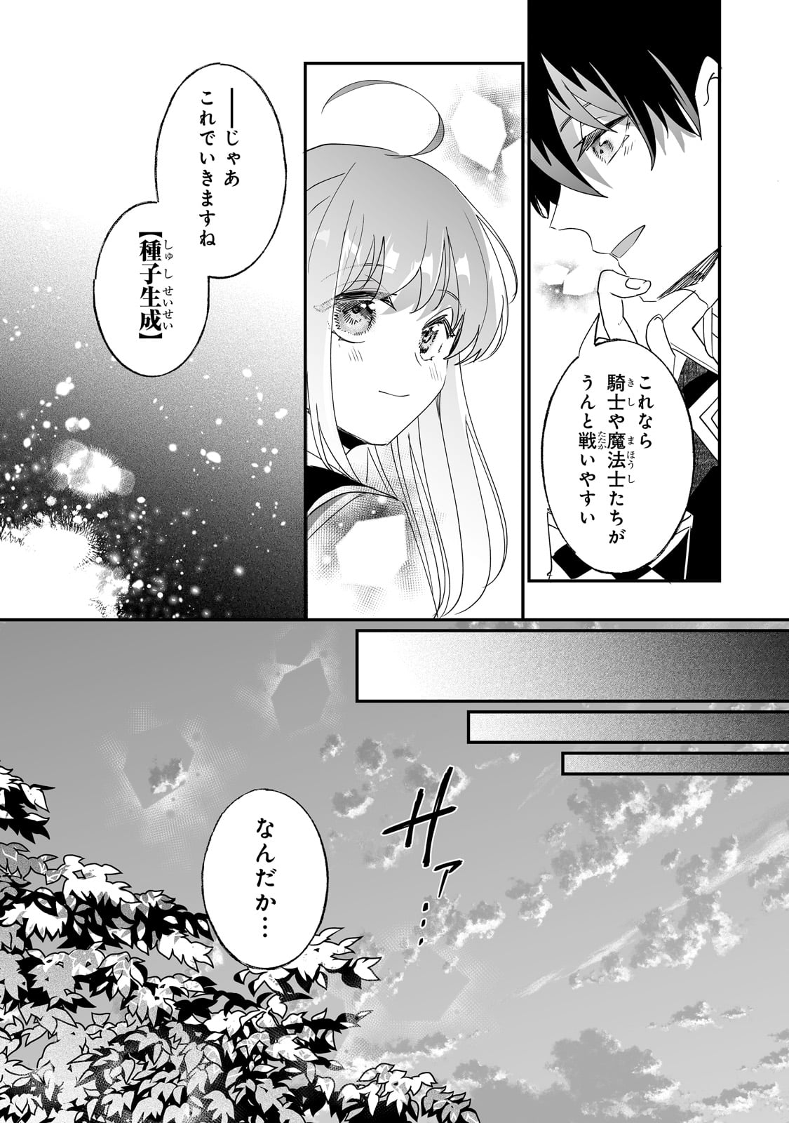 二度と家には帰りません! - 第46話 - Page 8