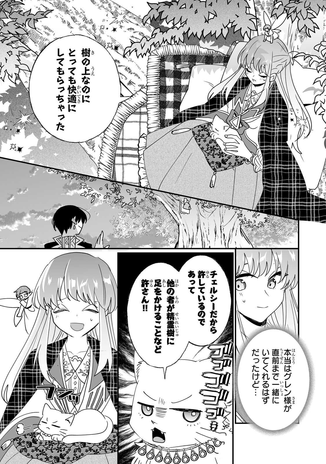 二度と家には帰りません! - 第46話 - Page 9