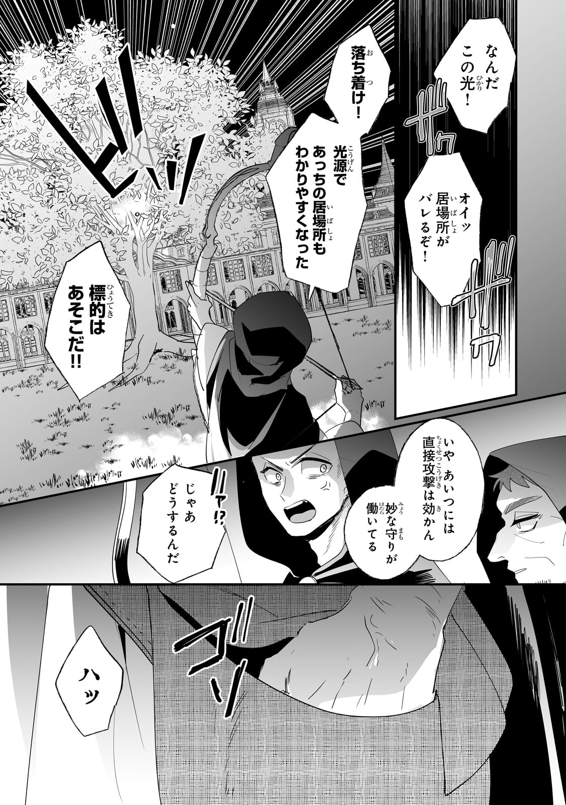 二度と家には帰りません! - 第46話 - Page 12