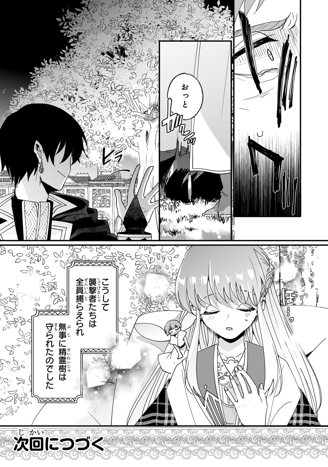 二度と家には帰りません! - 第46話 - Page 22