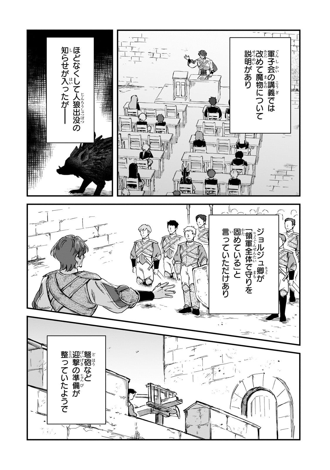 フシノカミ～辺境から始める文明再生記～ - 第33話 - Page 2