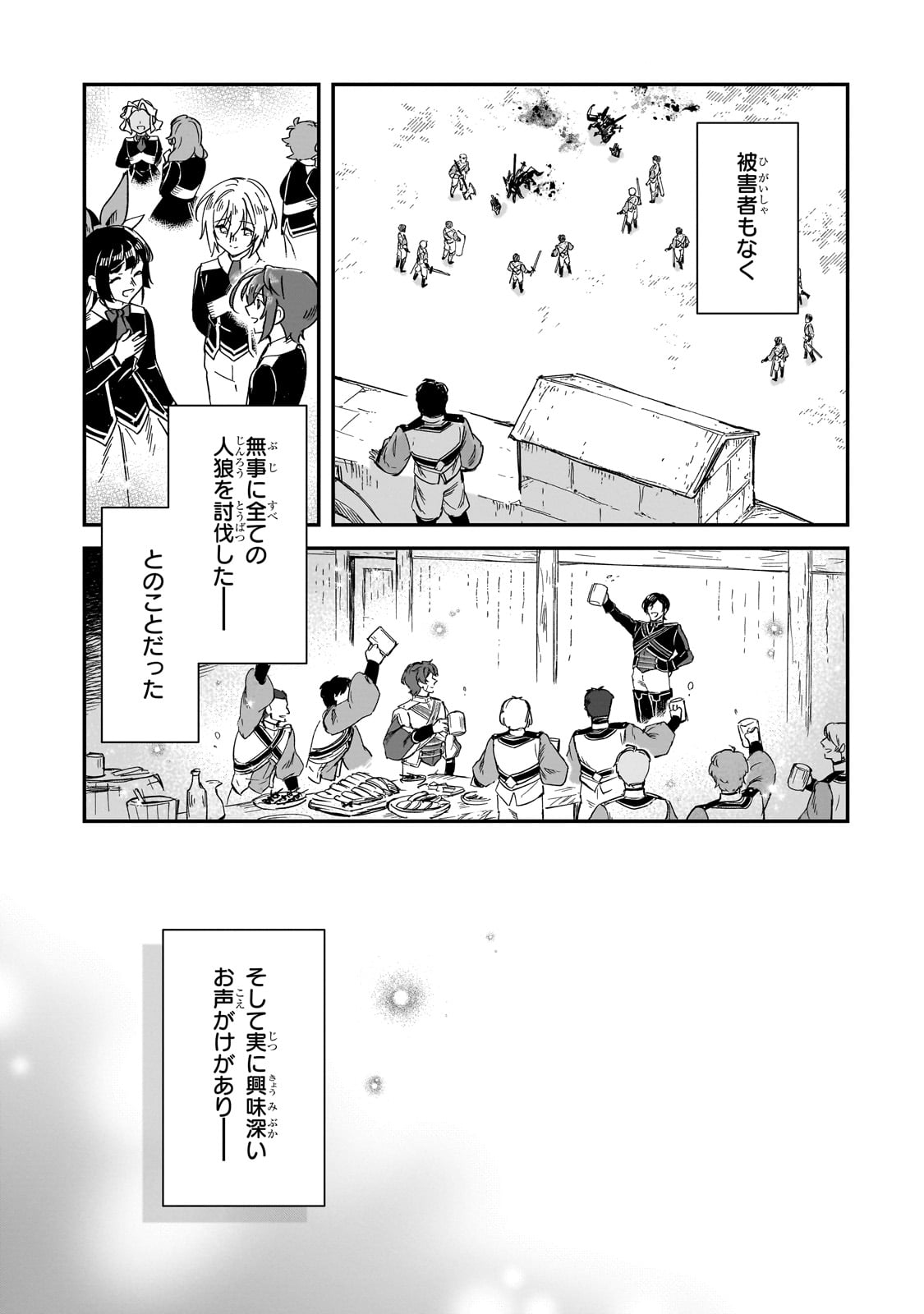 フシノカミ～辺境から始める文明再生記～ - 第33話 - Page 3