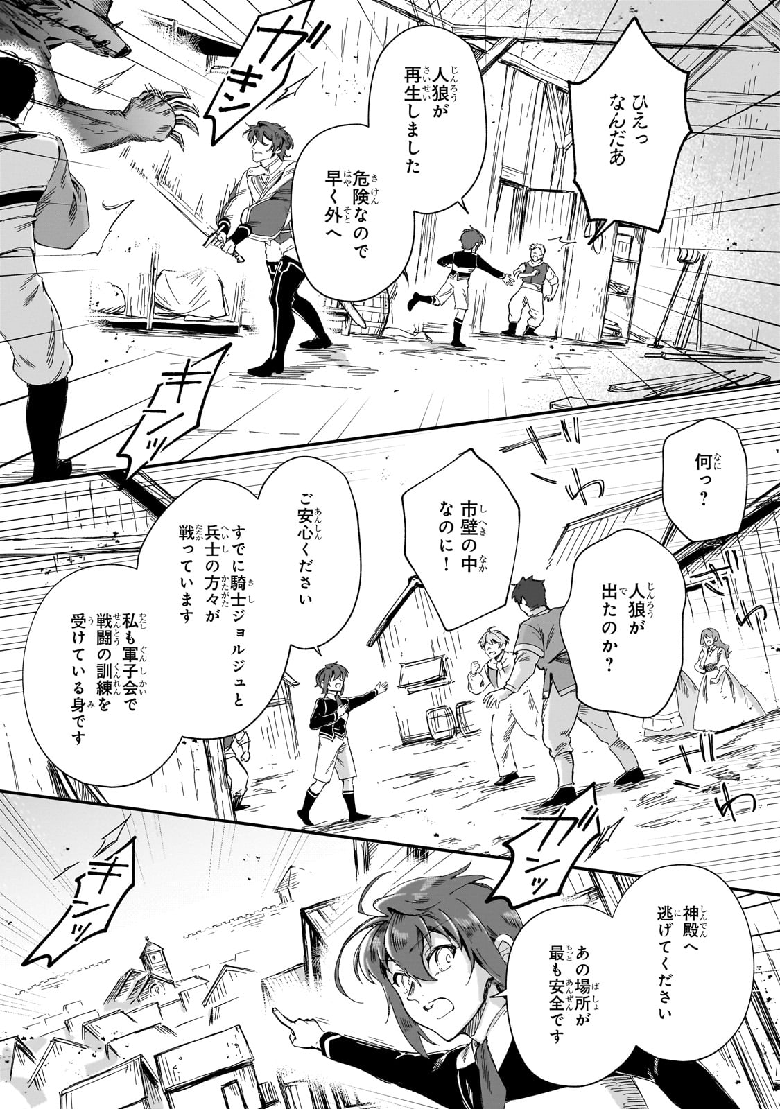 フシノカミ～辺境から始める文明再生記～ - 第33話 - Page 18