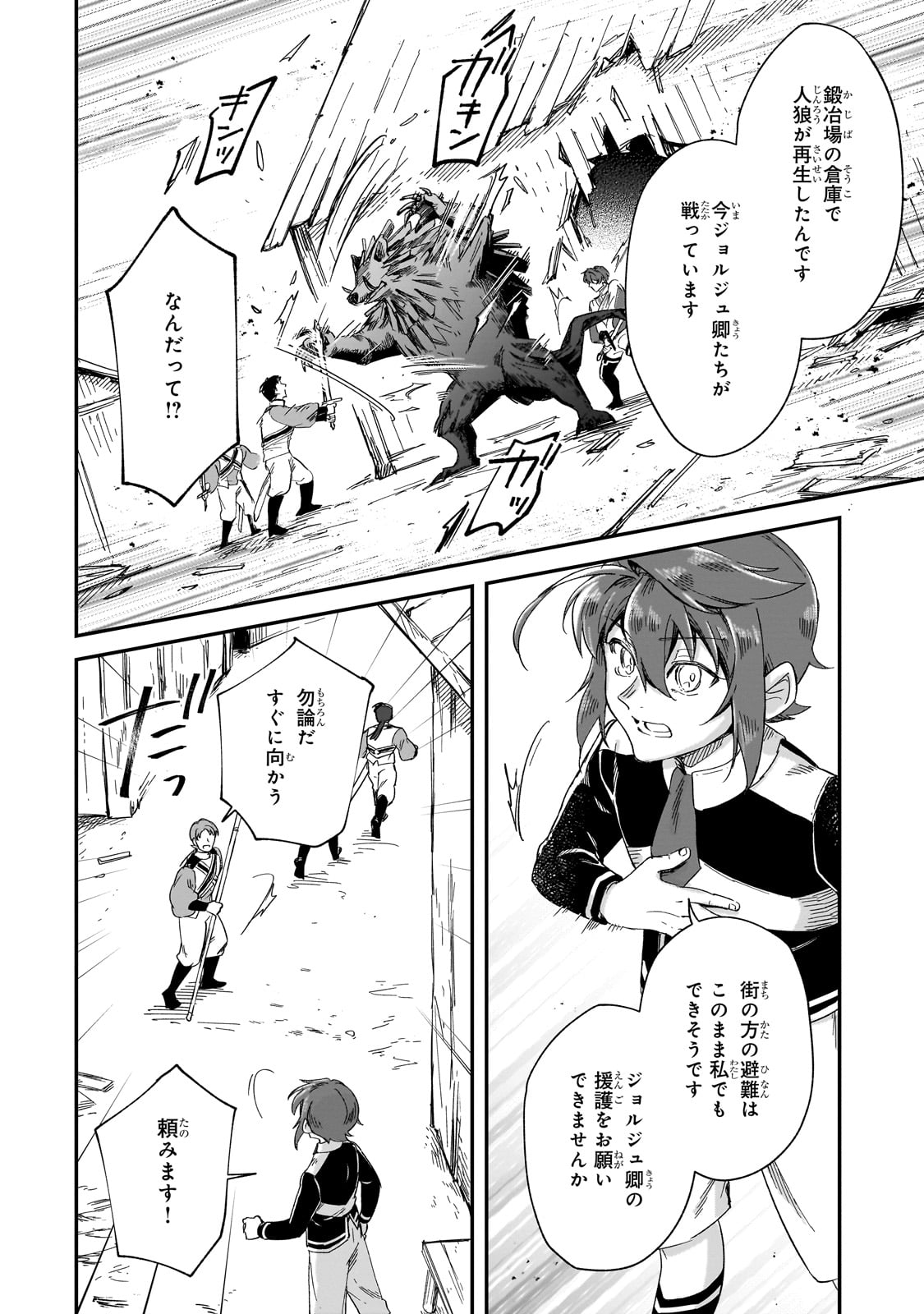 フシノカミ～辺境から始める文明再生記～ - 第33話 - Page 20