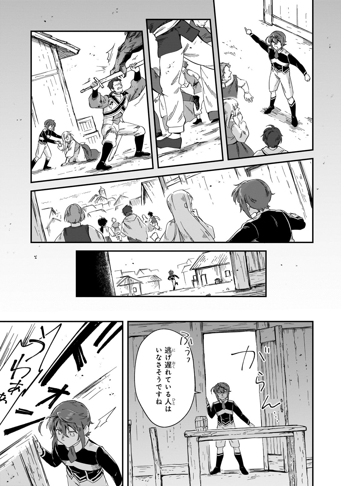 フシノカミ～辺境から始める文明再生記～ - 第33話 - Page 21