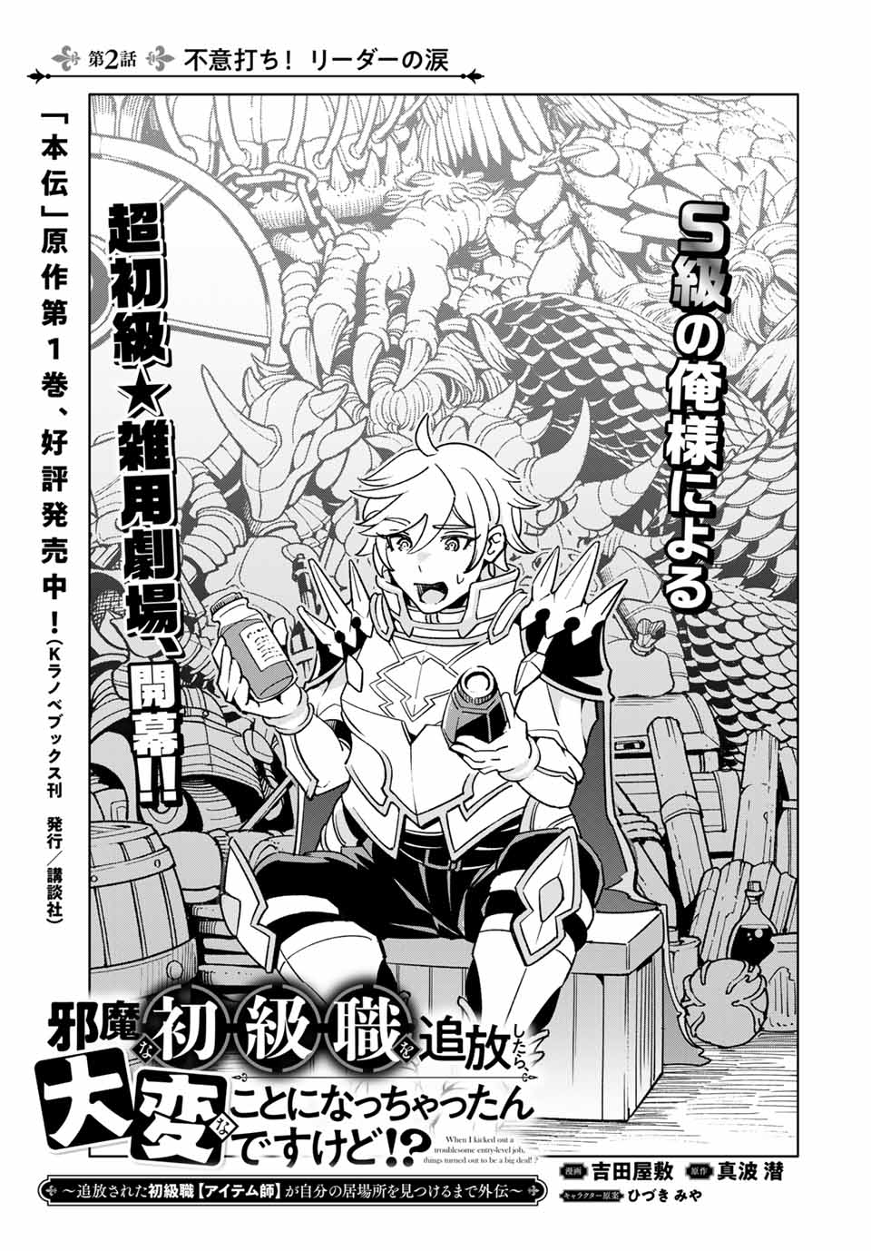 邪魔な初級職を追放したら、大変なことになっちゃったんですけど！？～追放された初級職【アイテム師】が自分の居場所を見つけるまで外伝～ 第2.1話 - Trang 1