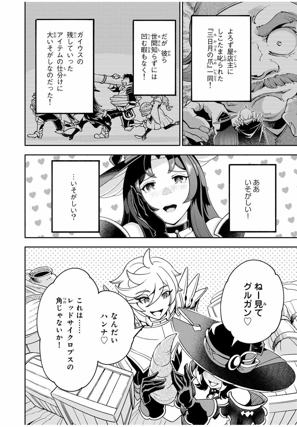 邪魔な初級職を追放したら、大変なことになっちゃったんですけど！？～追放された初級職【アイテム師】が自分の居場所を見つけるまで外伝～ 第2.1話 - Trang 2