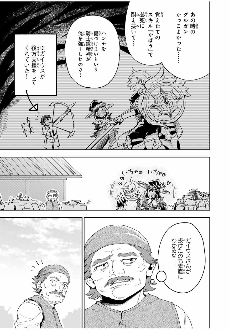 邪魔な初級職を追放したら、大変なことになっちゃったんですけど！？～追放された初級職【アイテム師】が自分の居場所を見つけるまで外伝～ 第2.1話 - Trang 3
