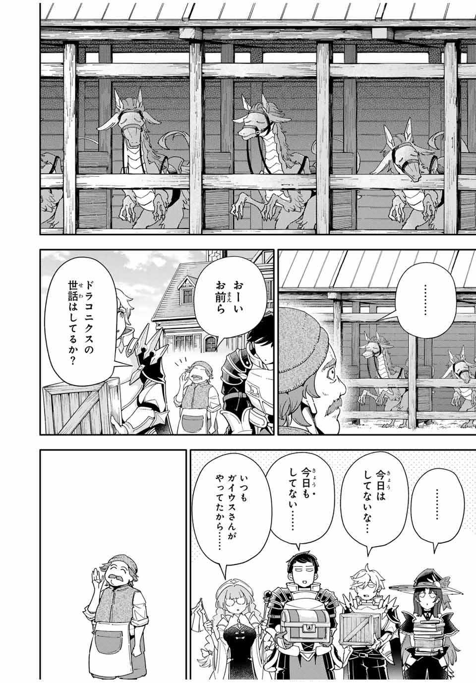 邪魔な初級職を追放したら、大変なことになっちゃったんですけど！？～追放された初級職【アイテム師】が自分の居場所を見つけるまで外伝～ 第2.1話 - Trang 4