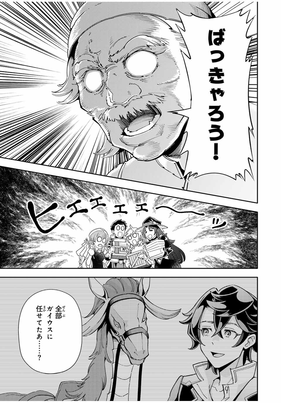 邪魔な初級職を追放したら、大変なことになっちゃったんですけど！？～追放された初級職【アイテム師】が自分の居場所を見つけるまで外伝～ 第2.1話 - Trang 5