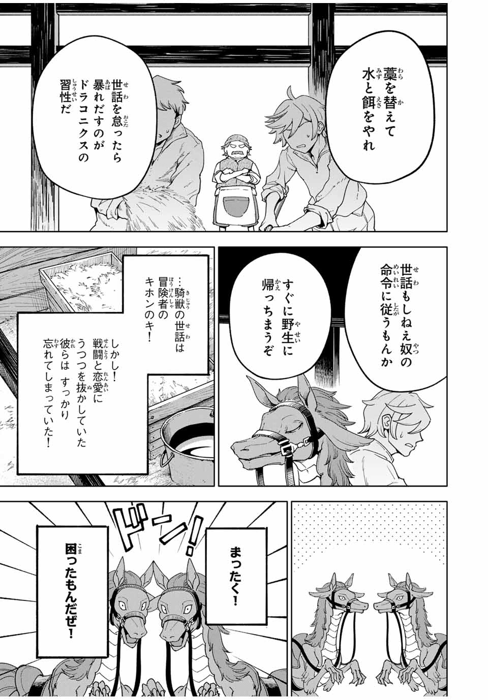 邪魔な初級職を追放したら、大変なことになっちゃったんですけど！？～追放された初級職【アイテム師】が自分の居場所を見つけるまで外伝～ 第2.1話 - Trang 7