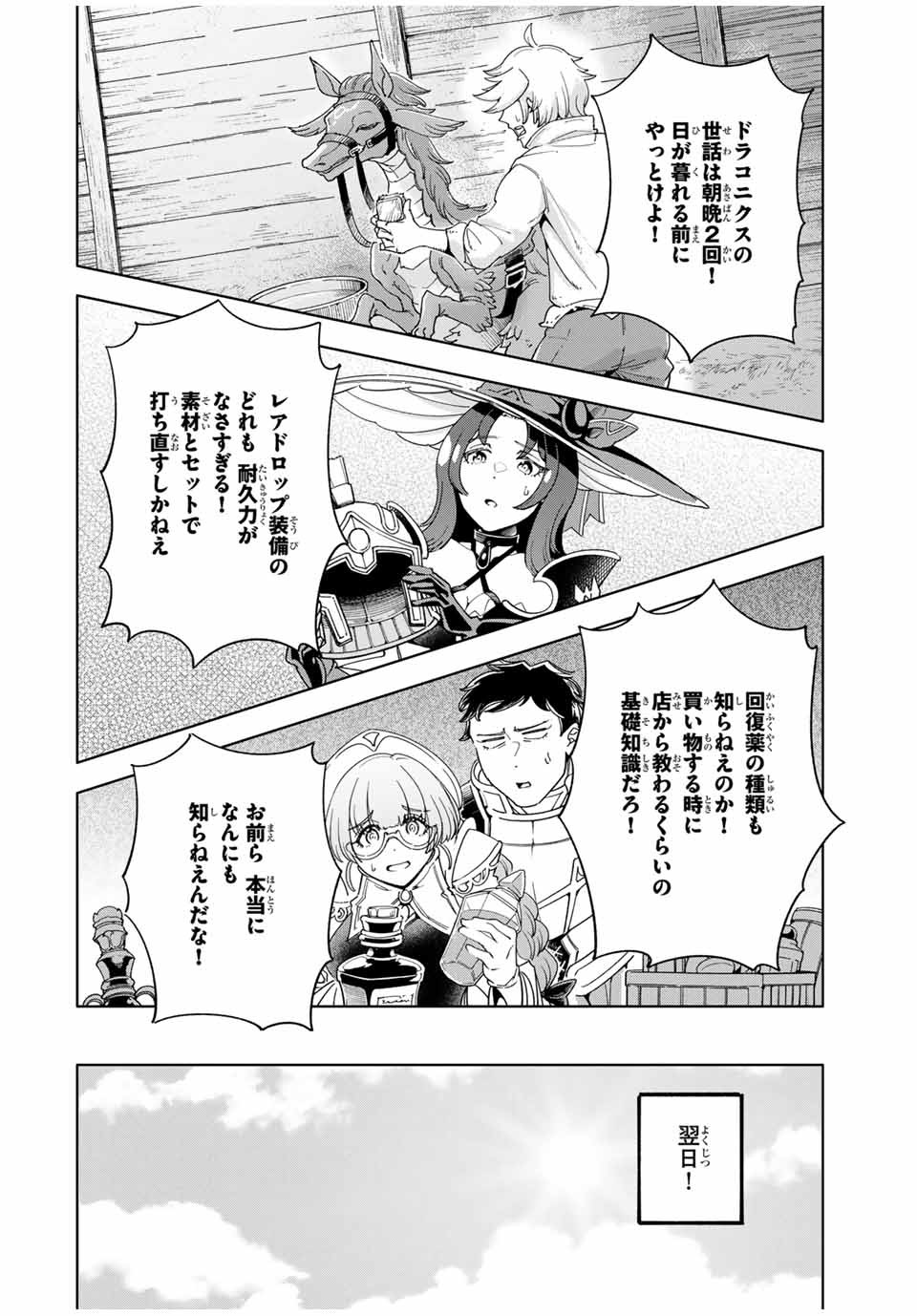 邪魔な初級職を追放したら、大変なことになっちゃったんですけど！？～追放された初級職【アイテム師】が自分の居場所を見つけるまで外伝～ 第2.1話 - Trang 8