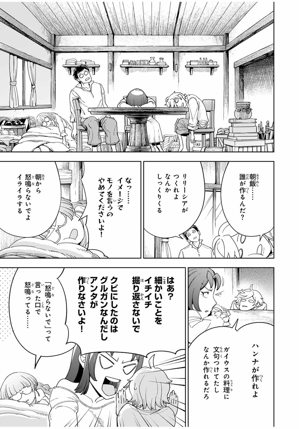 邪魔な初級職を追放したら、大変なことになっちゃったんですけど！？～追放された初級職【アイテム師】が自分の居場所を見つけるまで外伝～ 第2.1話 - Trang 9