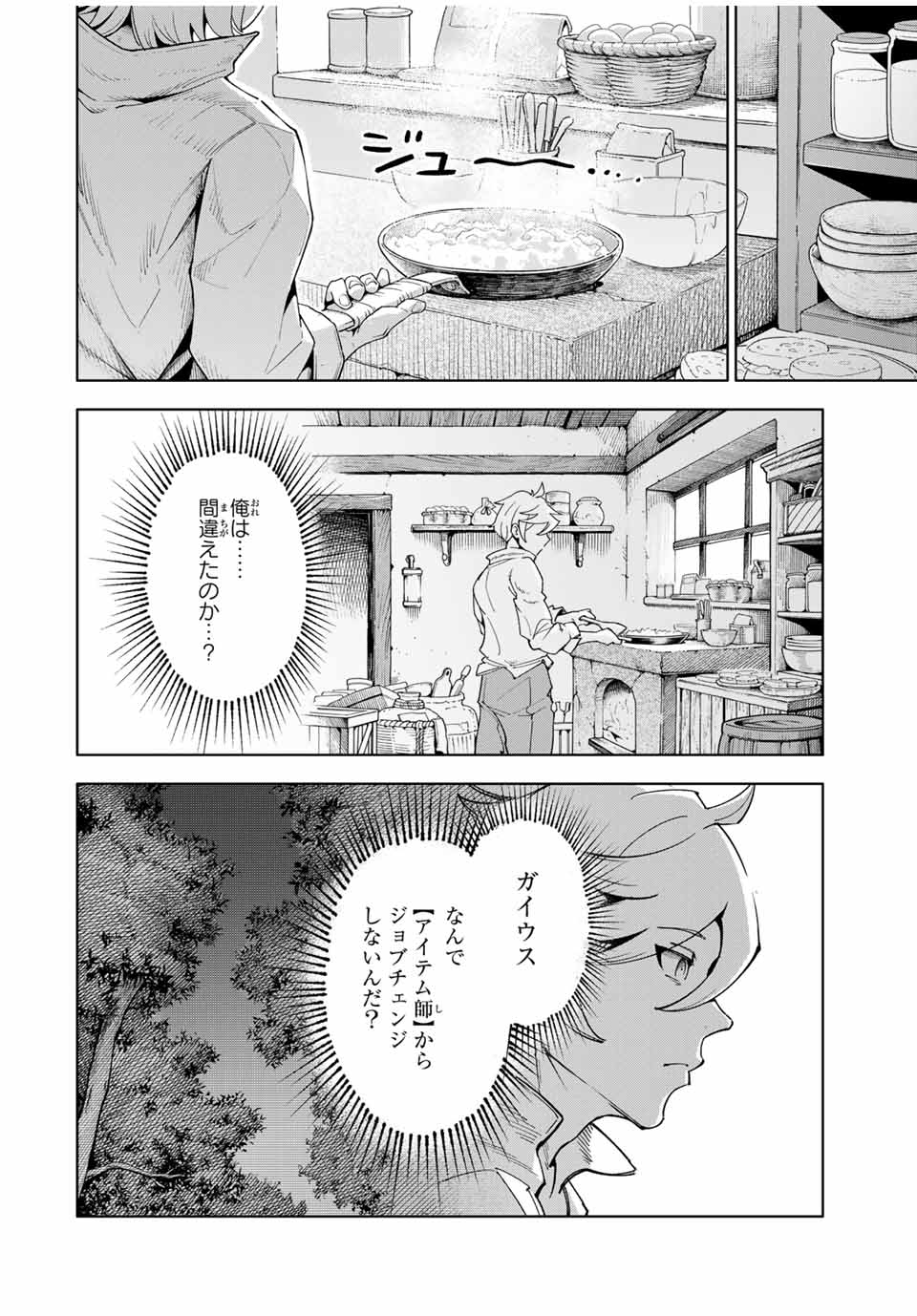 邪魔な初級職を追放したら、大変なことになっちゃったんですけど！？～追放された初級職【アイテム師】が自分の居場所を見つけるまで外伝～ 第2.1話 - Trang 10