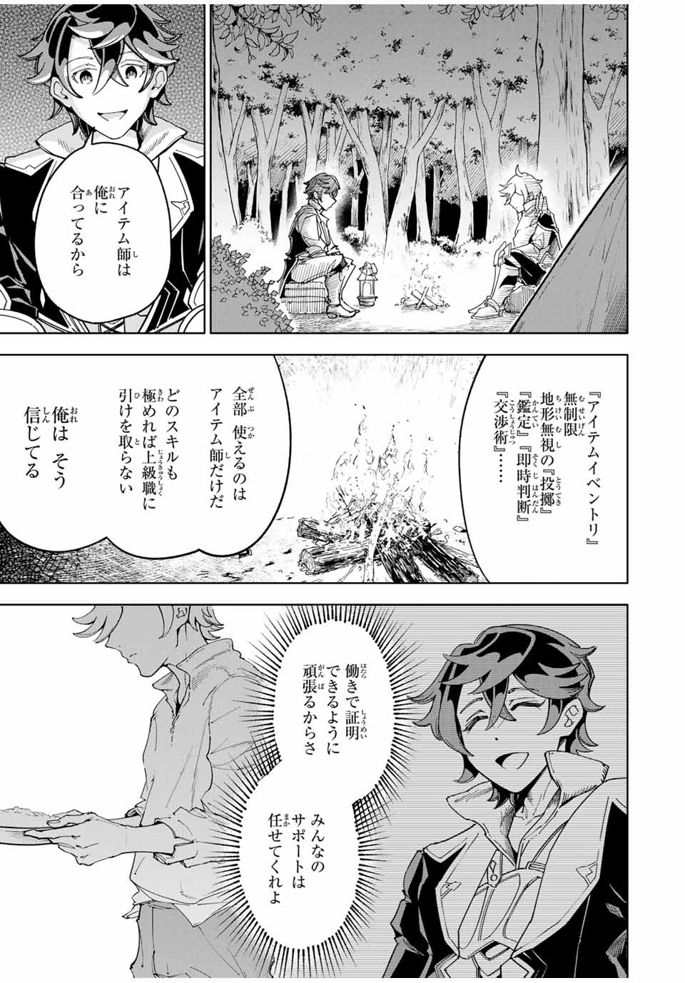 邪魔な初級職を追放したら、大変なことになっちゃったんですけど！？～追放された初級職【アイテム師】が自分の居場所を見つけるまで外伝～ 第2.1話 - Trang 11