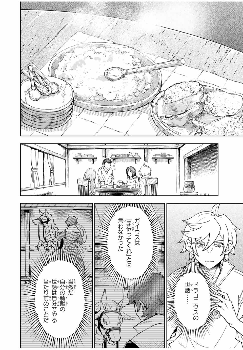 邪魔な初級職を追放したら、大変なことになっちゃったんですけど！？～追放された初級職【アイテム師】が自分の居場所を見つけるまで外伝～ 第2.1話 - Trang 12