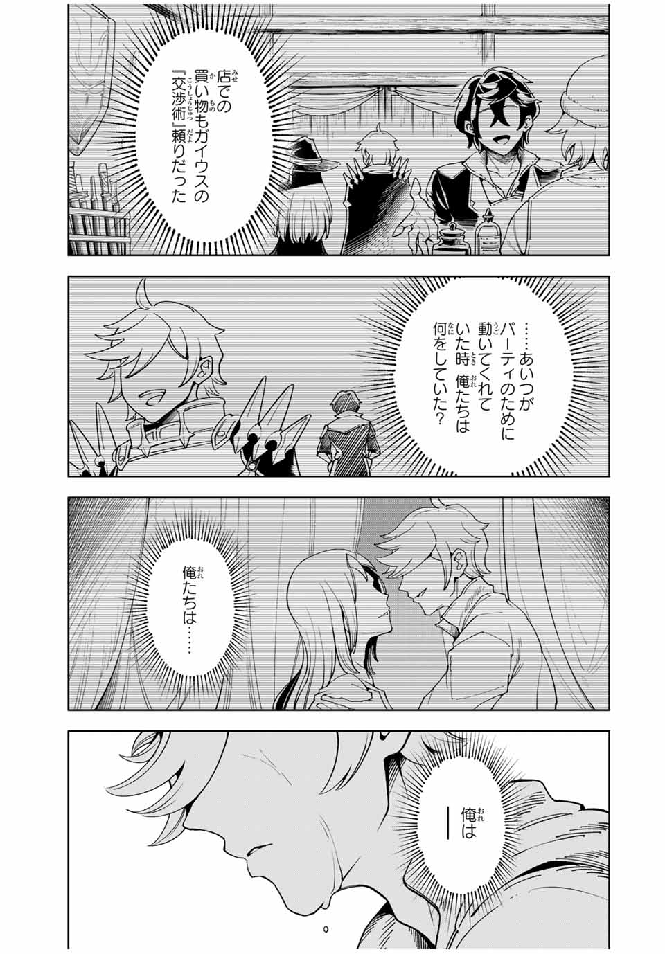 邪魔な初級職を追放したら、大変なことになっちゃったんですけど！？～追放された初級職【アイテム師】が自分の居場所を見つけるまで外伝～ 第2.1話 - Trang 13