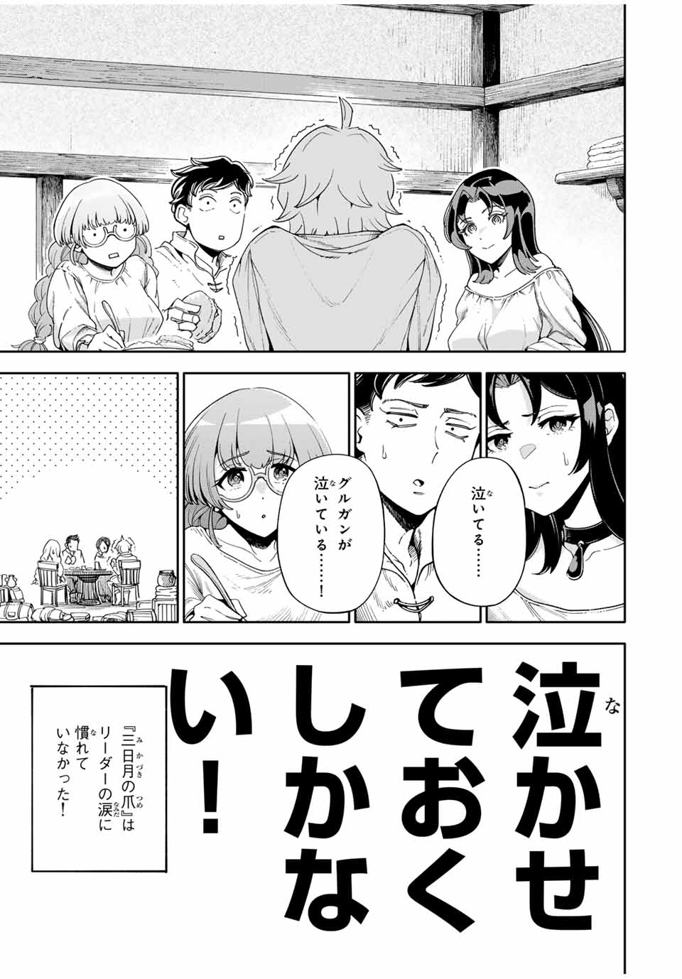 邪魔な初級職を追放したら、大変なことになっちゃったんですけど！？～追放された初級職【アイテム師】が自分の居場所を見つけるまで外伝～ 第2.1話 - Trang 15