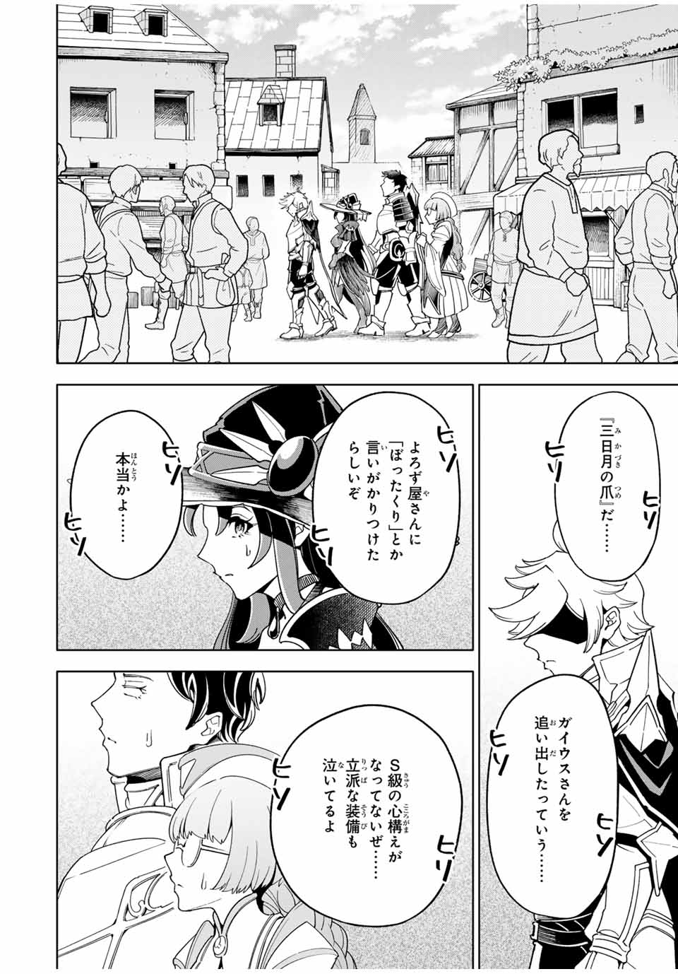 邪魔な初級職を追放したら、大変なことになっちゃったんですけど！？～追放された初級職【アイテム師】が自分の居場所を見つけるまで外伝～ 第2.1話 - Trang 16