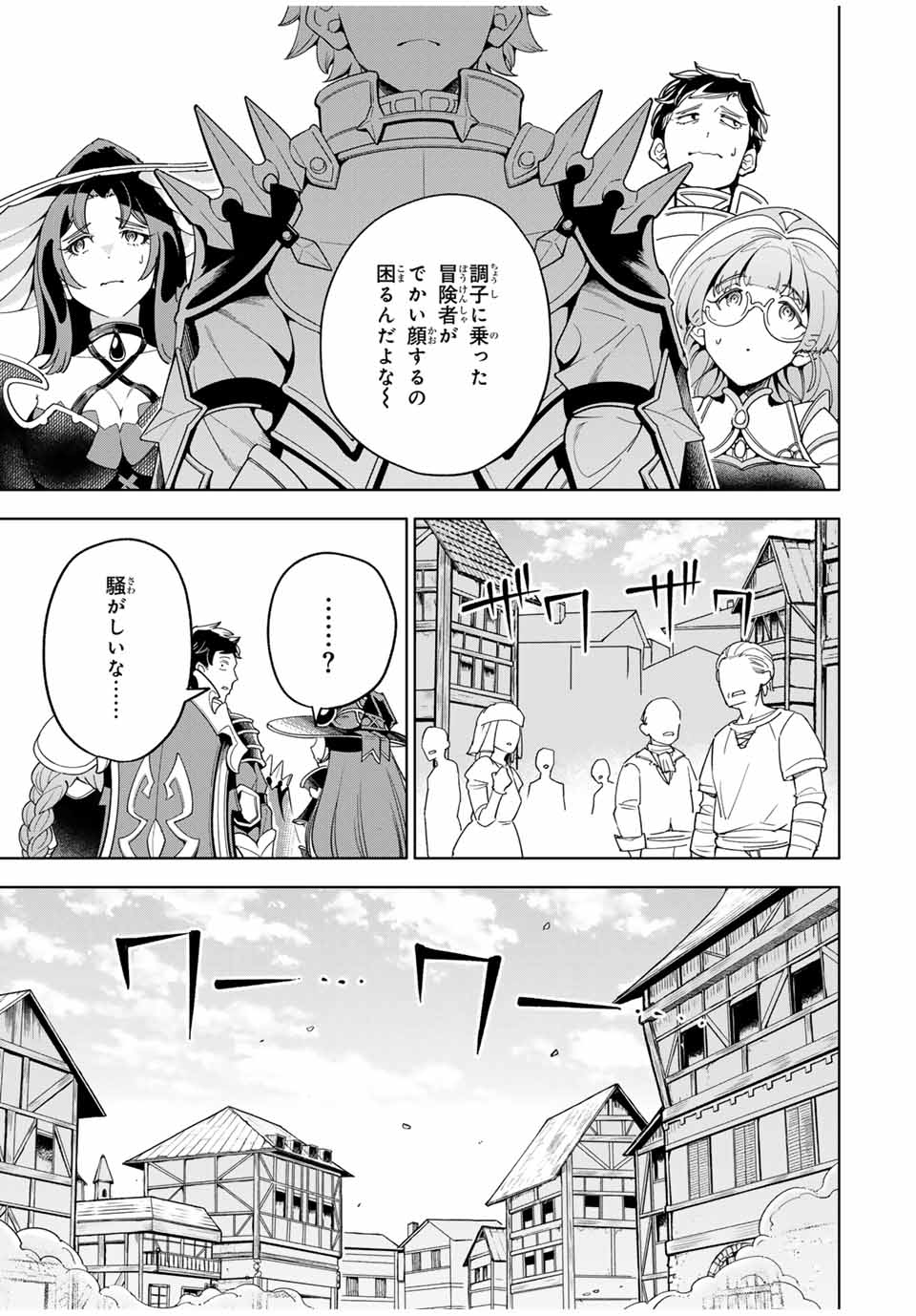 邪魔な初級職を追放したら、大変なことになっちゃったんですけど！？～追放された初級職【アイテム師】が自分の居場所を見つけるまで外伝～ 第2.1話 - Trang 17