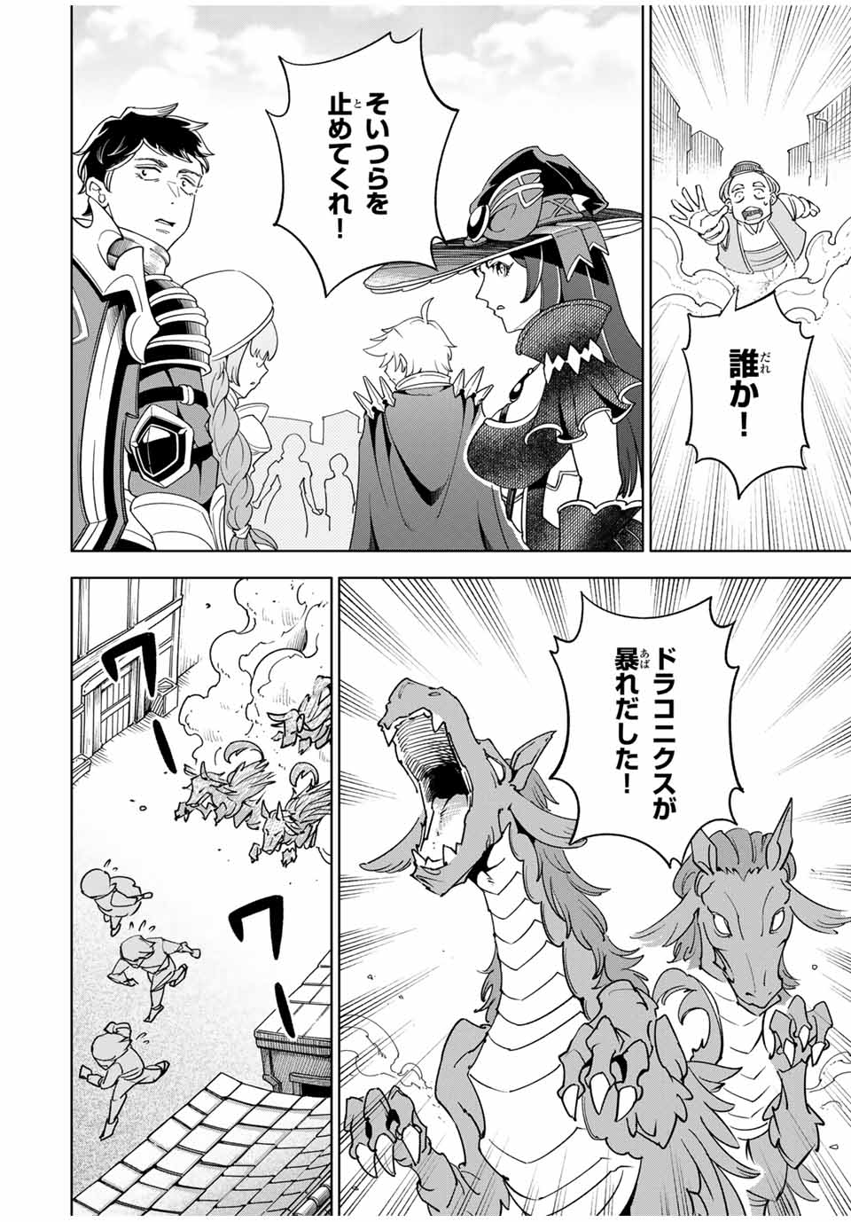 邪魔な初級職を追放したら、大変なことになっちゃったんですけど！？～追放された初級職【アイテム師】が自分の居場所を見つけるまで外伝～ 第2.1話 - Trang 18