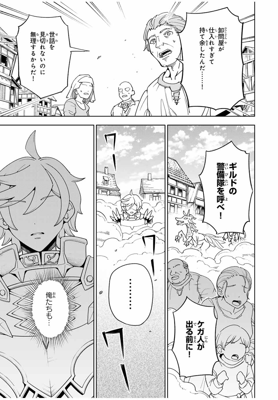 邪魔な初級職を追放したら、大変なことになっちゃったんですけど！？～追放された初級職【アイテム師】が自分の居場所を見つけるまで外伝～ 第2.1話 - Trang 19