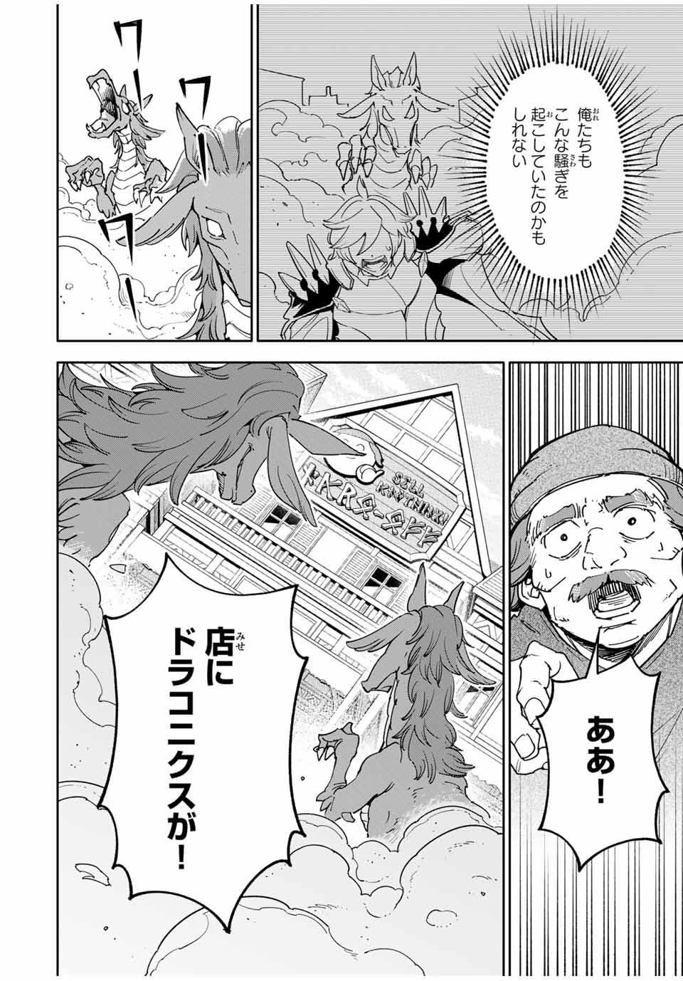 邪魔な初級職を追放したら、大変なことになっちゃったんですけど！？～追放された初級職【アイテム師】が自分の居場所を見つけるまで外伝～ 第2.1話 - Trang 20