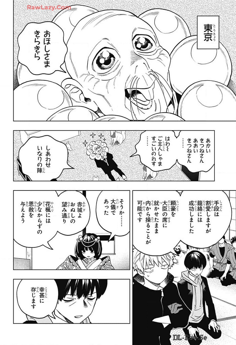 怪物事変 - 第92話 - Page 4