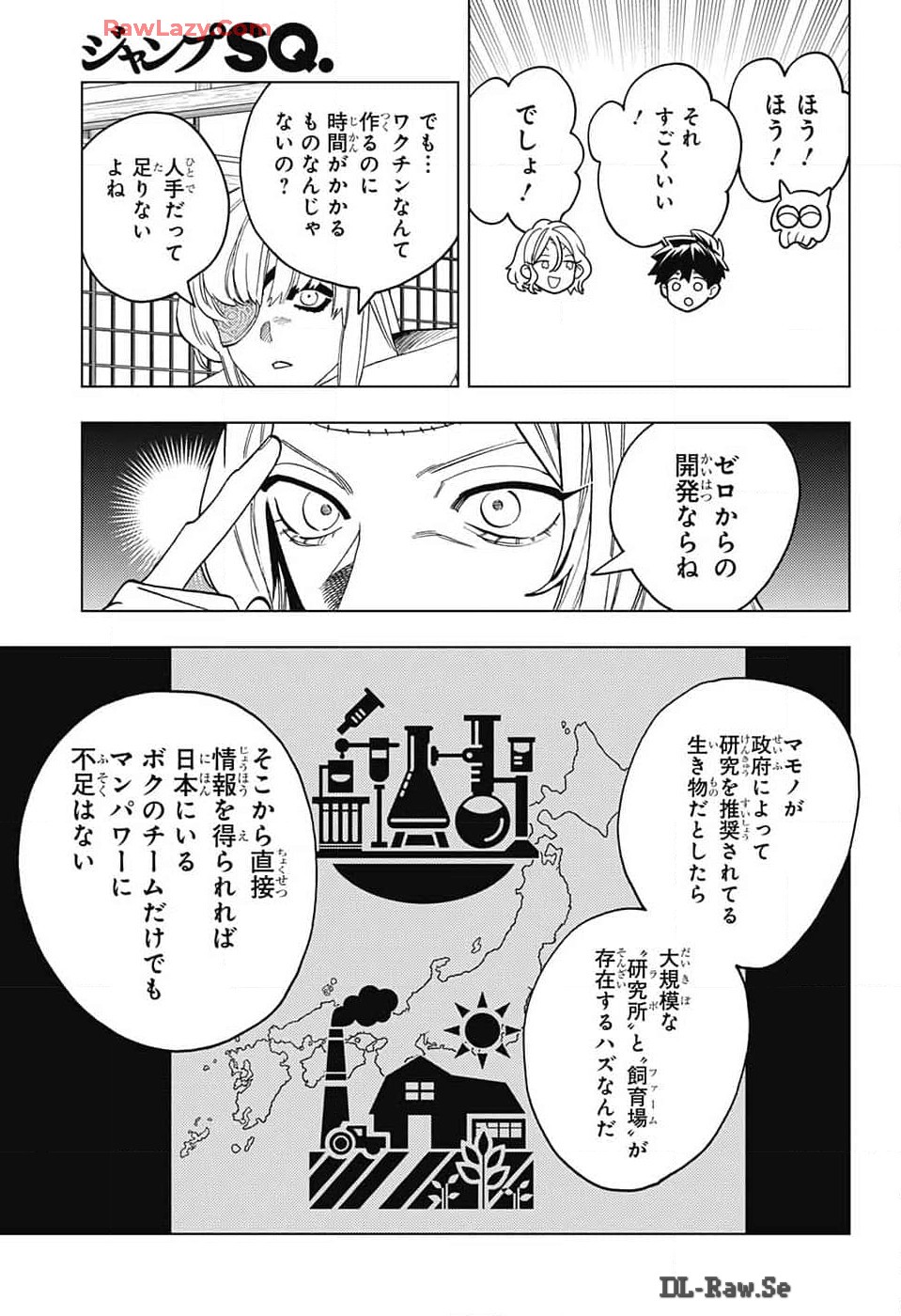 怪物事変 - 第92話 - Page 13