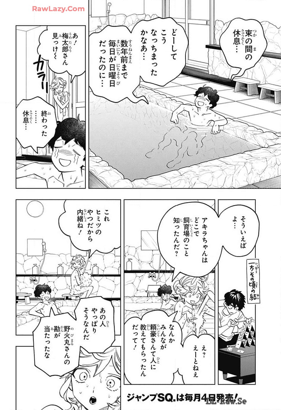 怪物事変 - 第92話 - Page 24