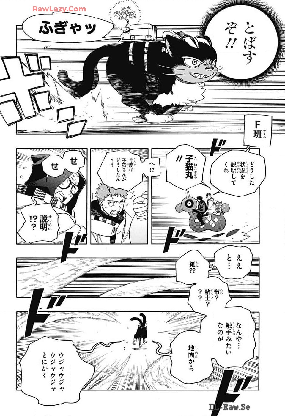 青の祓魔師 - 第152話 - Page 6