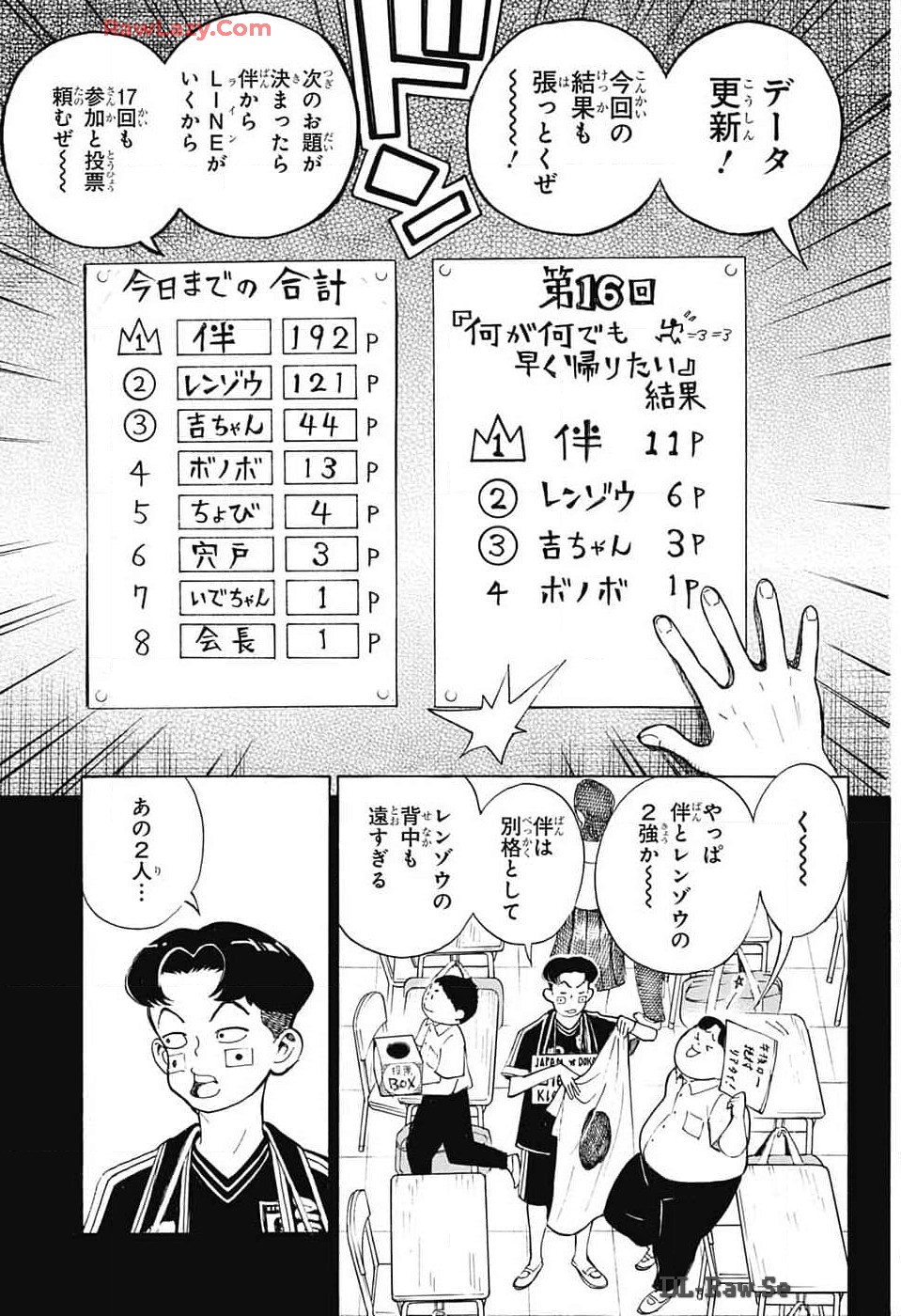 ショーハショーテン！ - 第31話 - Page 5