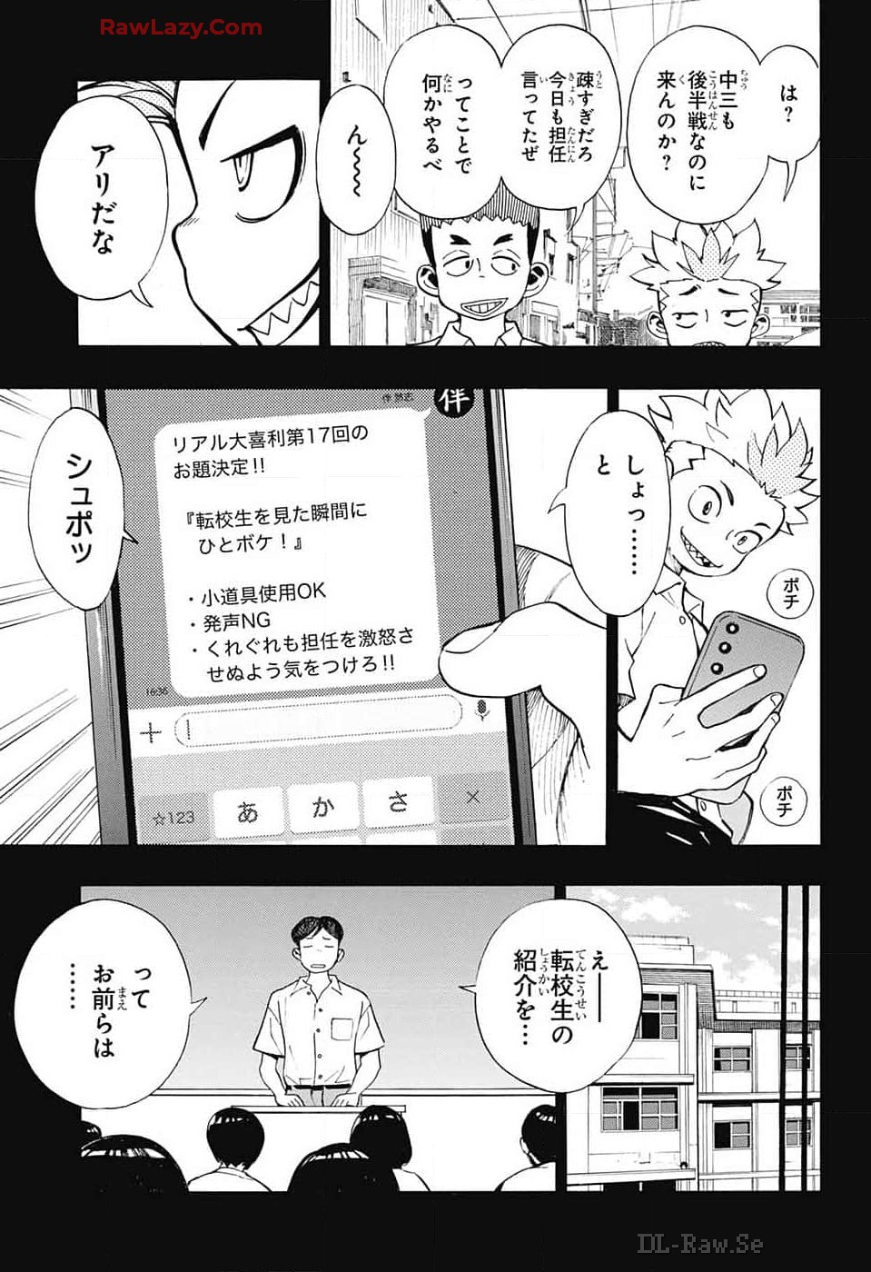 ショーハショーテン！ - 第31話 - Page 7