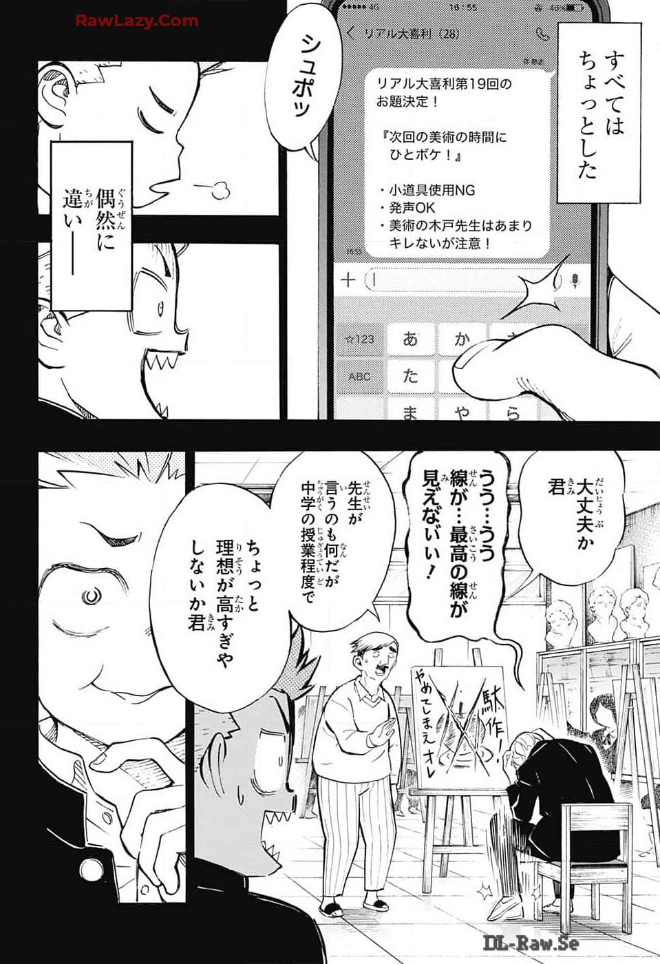 ショーハショーテン！ - 第31話 - Page 22