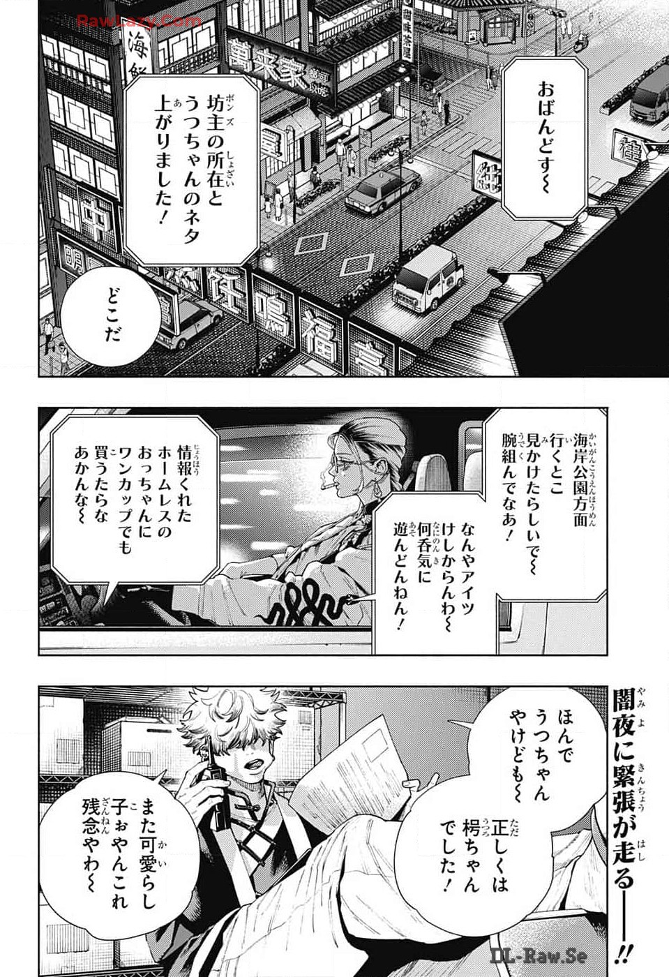 極楽街 - 第19話 - Page 2