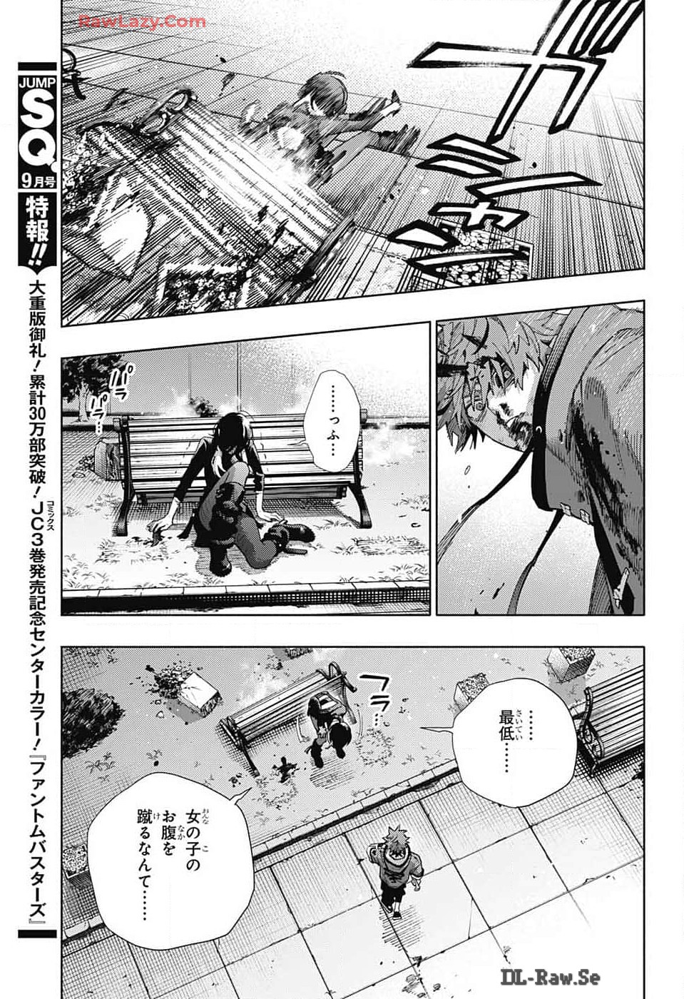 極楽街 - 第19話 - Page 23