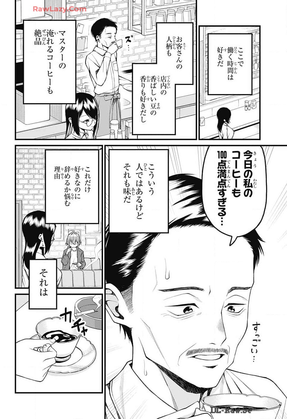 茜部先生は照れ知らず - 第16話 - Page 3