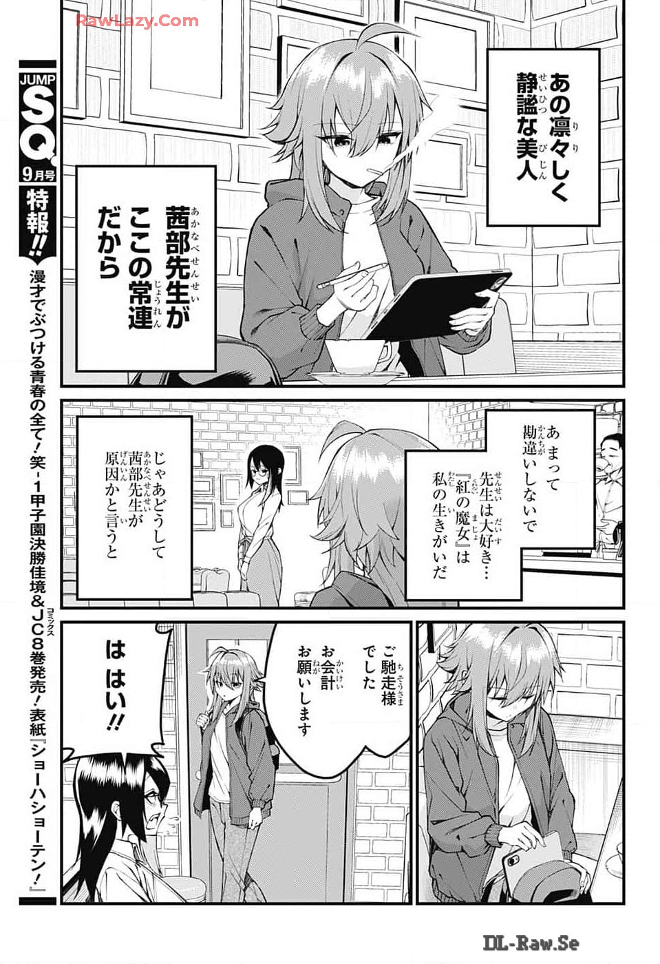 茜部先生は照れ知らず - 第16話 - Page 4