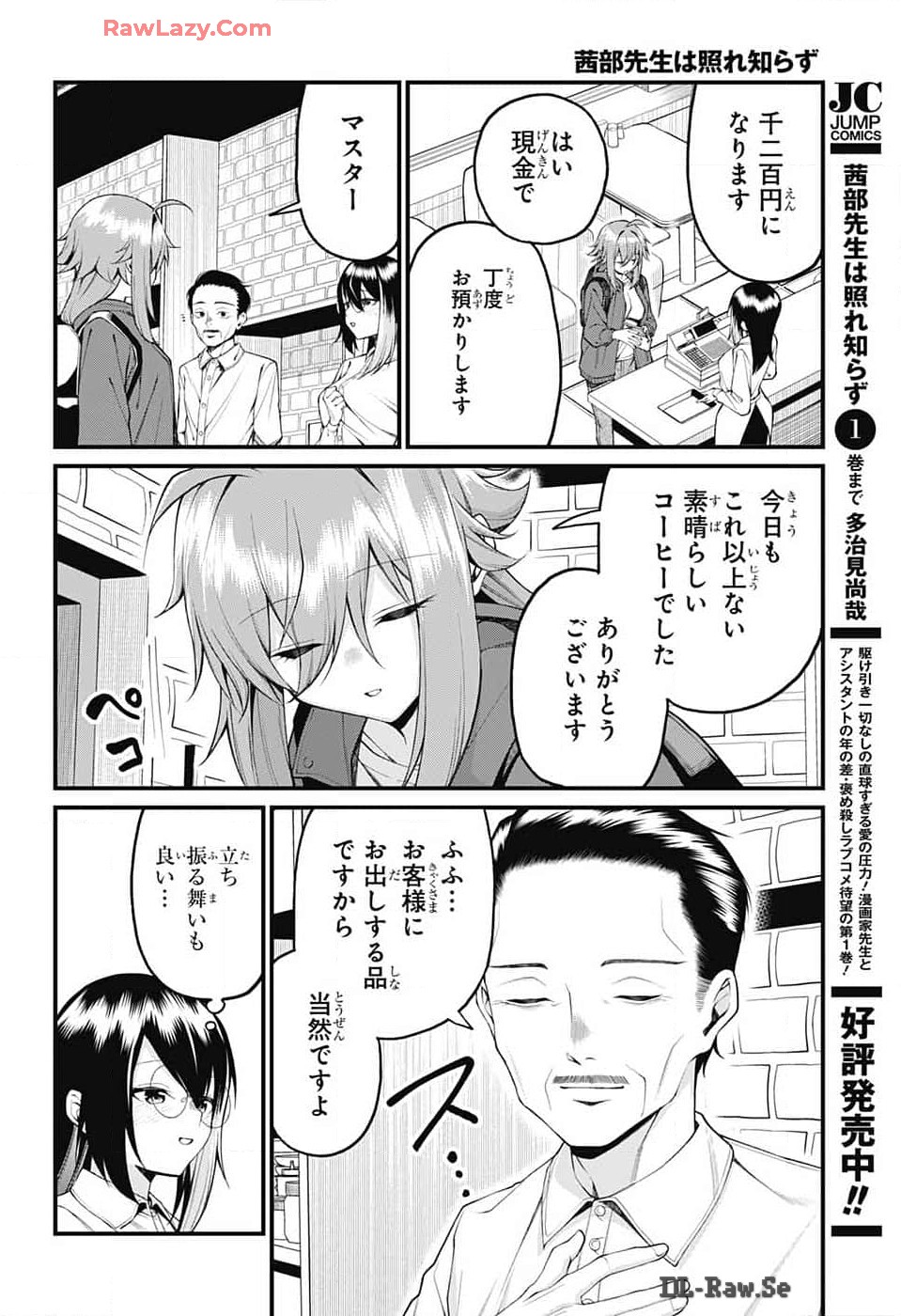 茜部先生は照れ知らず - 第16話 - Page 5