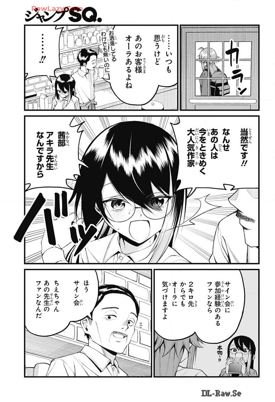 茜部先生は照れ知らず - 第16話 - Page 6